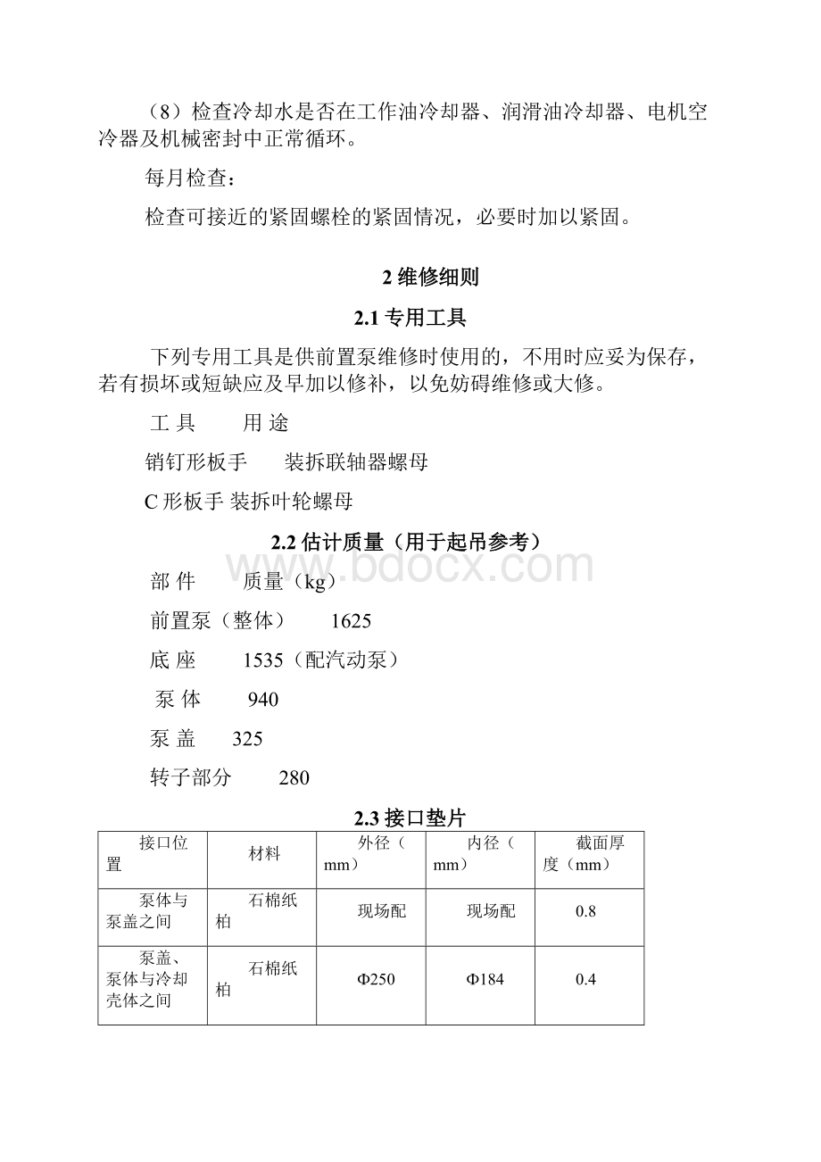 FA1D53前置泵维修说明书解读Word文件下载.docx_第3页