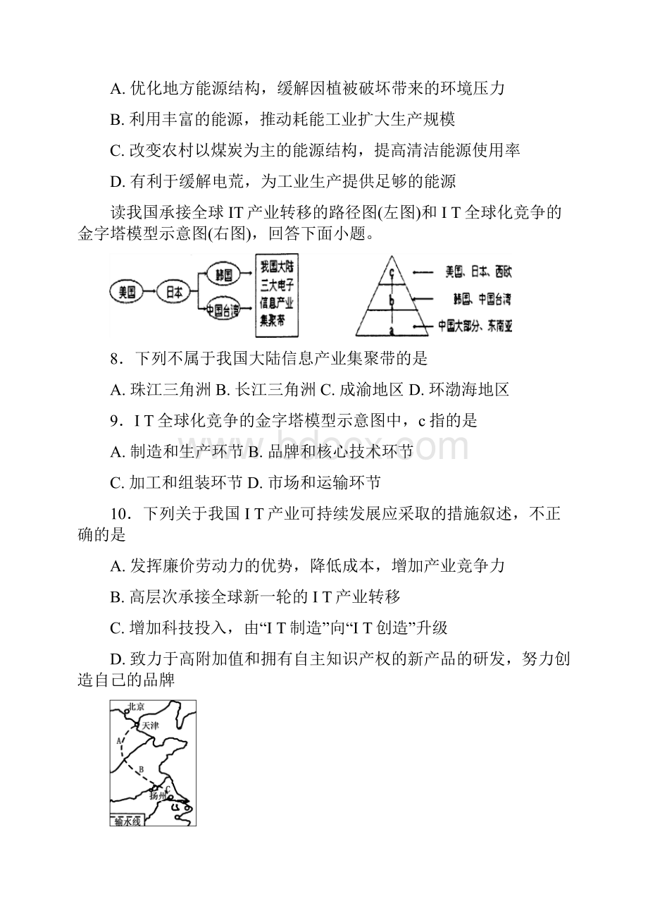 高中地理湘教版必修三资源的跨区域调配测试题卷.docx_第3页