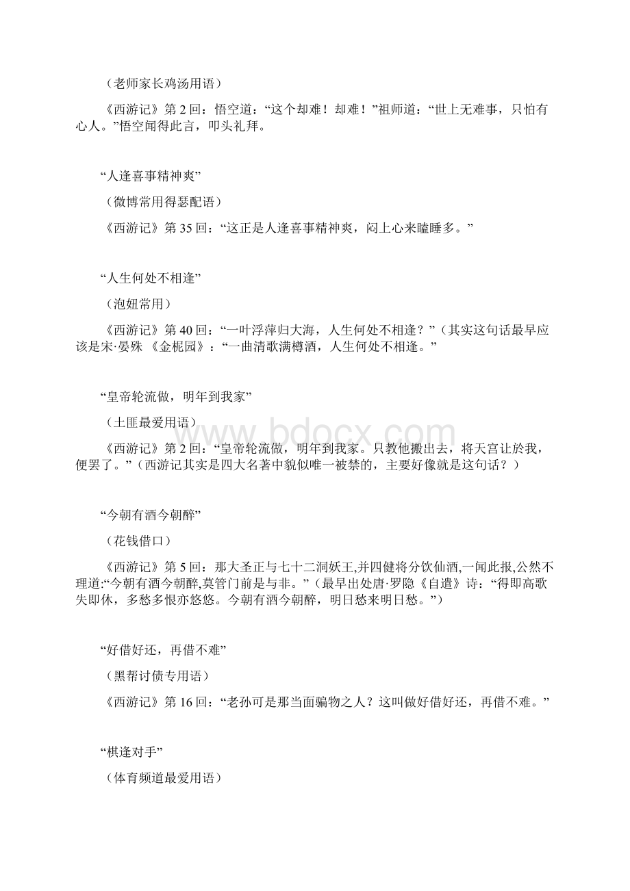 四大名著名言名句.docx_第2页