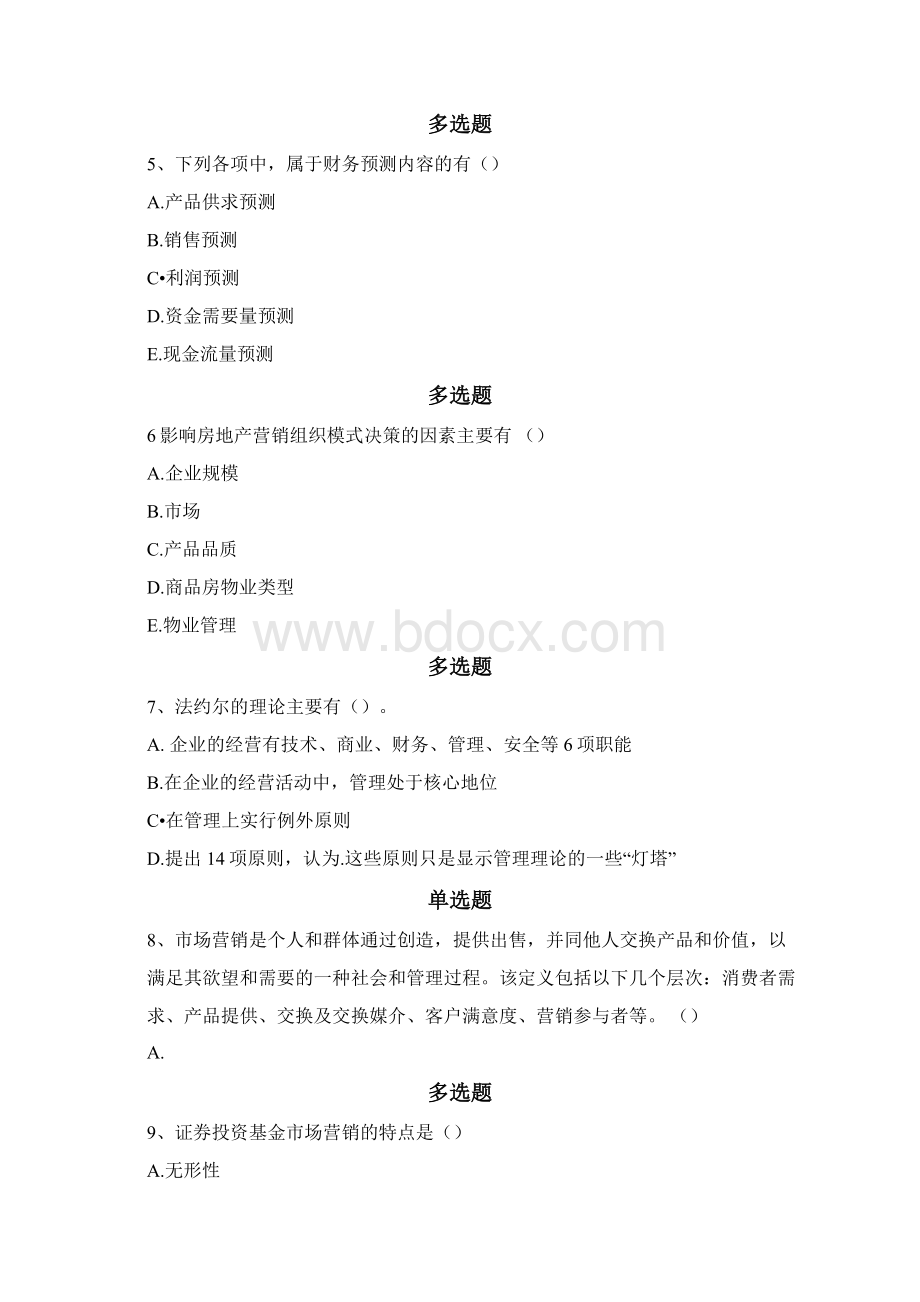 企业管理知识练习题69741Word格式.docx_第2页