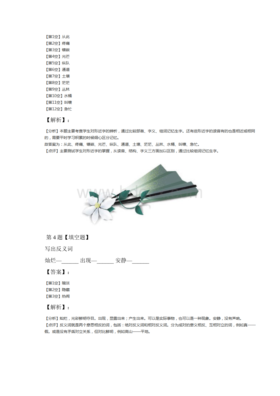 精选语文版小学语文五年级上7 海上日出知识点练习四十.docx_第3页