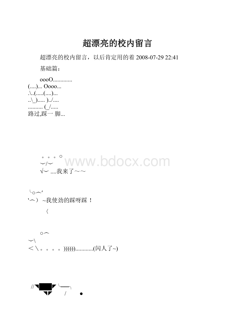 超漂亮的校内留言.docx