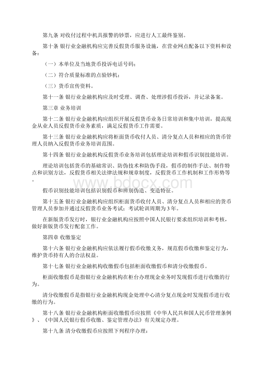 银行业金融机构反假货币工作指引Word文件下载.docx_第2页