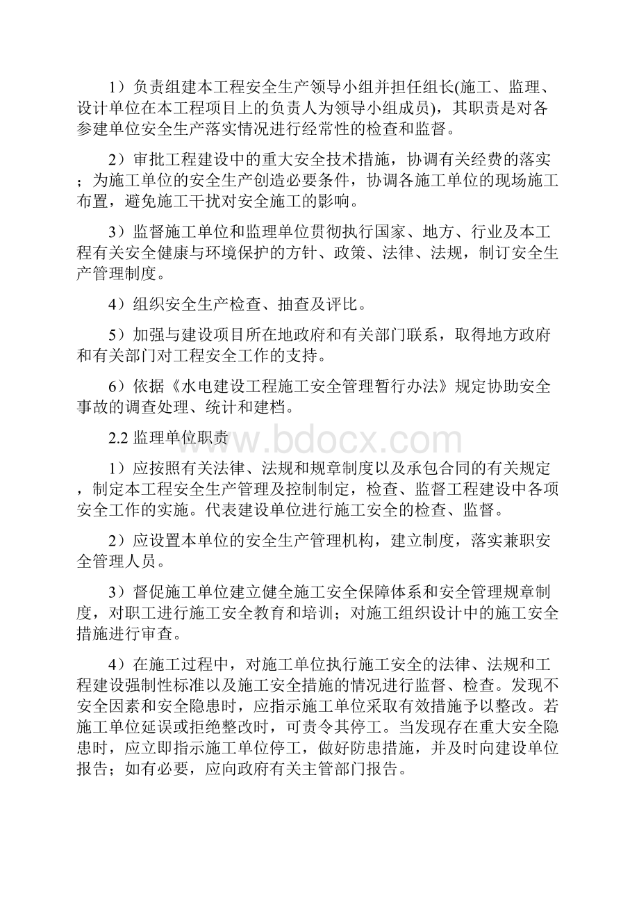 安全管理办法0.docx_第2页