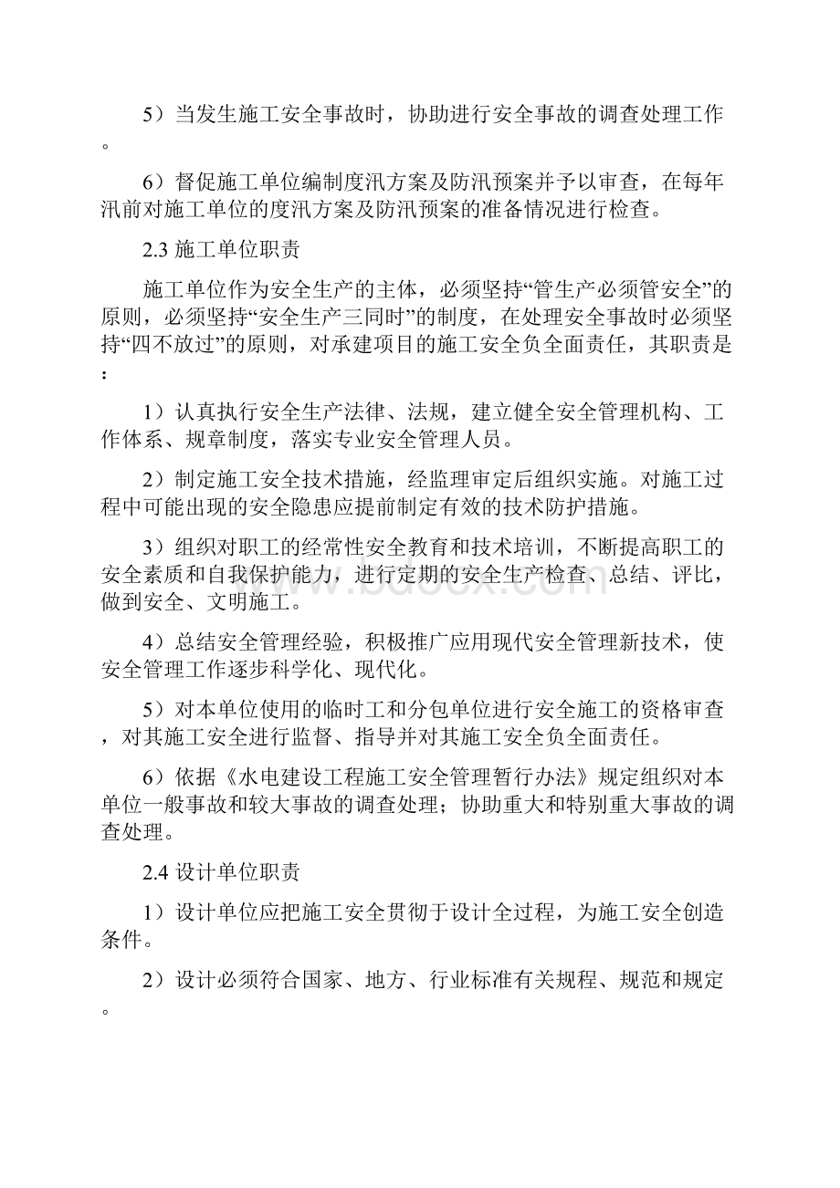 安全管理办法0Word文件下载.docx_第3页