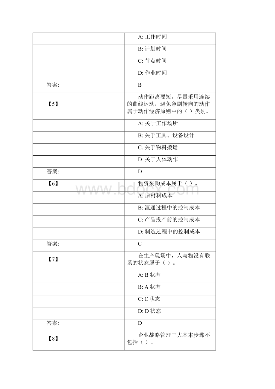 生产运作管理Word下载.docx_第2页