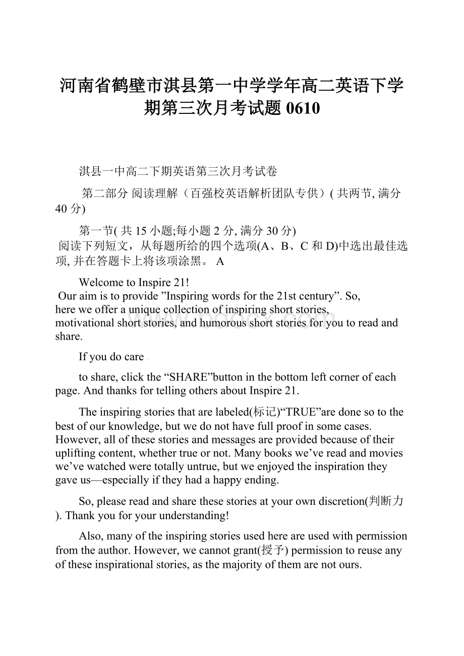 河南省鹤壁市淇县第一中学学年高二英语下学期第三次月考试题0610.docx_第1页