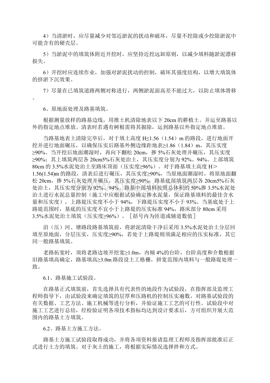 328国道某标总体施工技术方案.docx_第3页