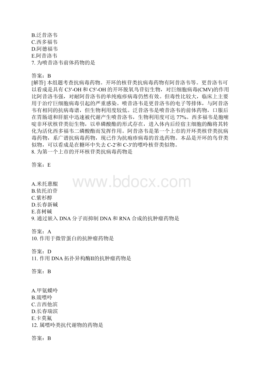 西药执业药师药学专业知识二模拟题208含答案Word文档格式.docx_第2页