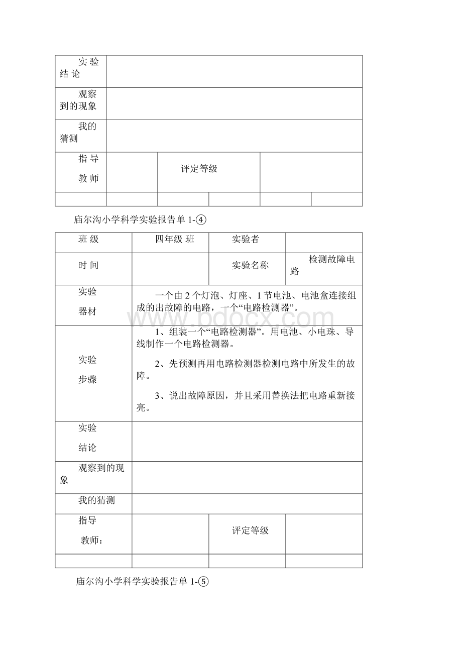 四年级实验报告单下册Word格式.docx_第3页