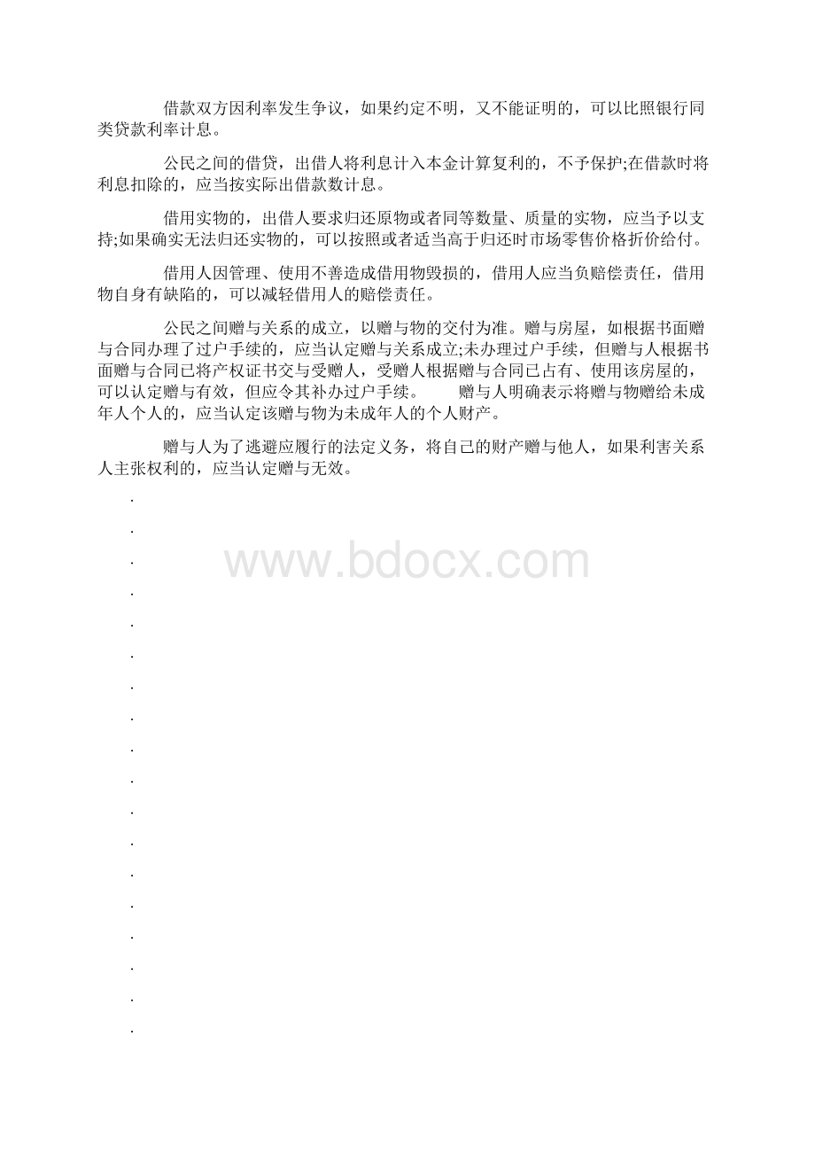 合同法之其他转移财产所有权的合同.docx_第3页