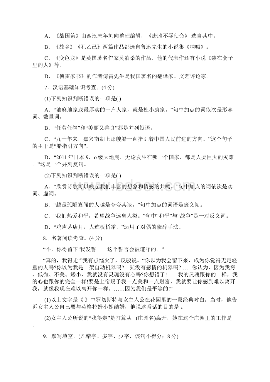 贵州省贵阳市中考语文试题及答案.docx_第2页