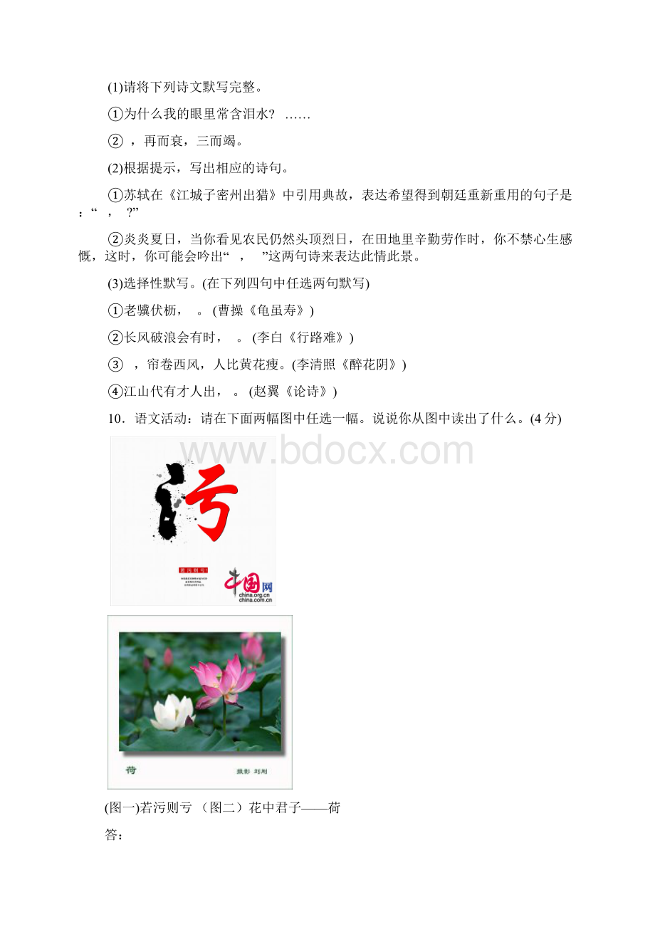 贵州省贵阳市中考语文试题及答案.docx_第3页