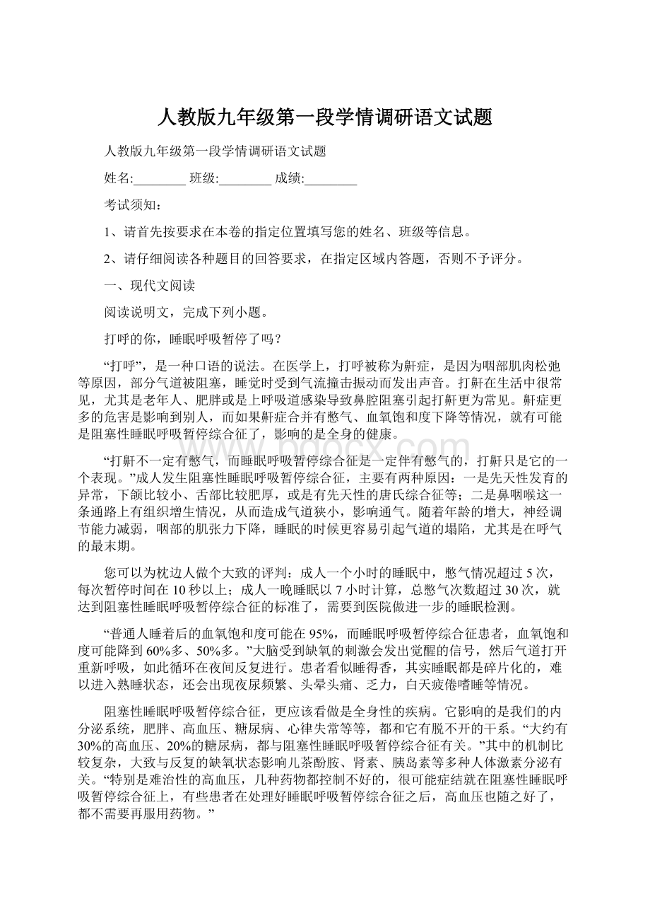 人教版九年级第一段学情调研语文试题.docx