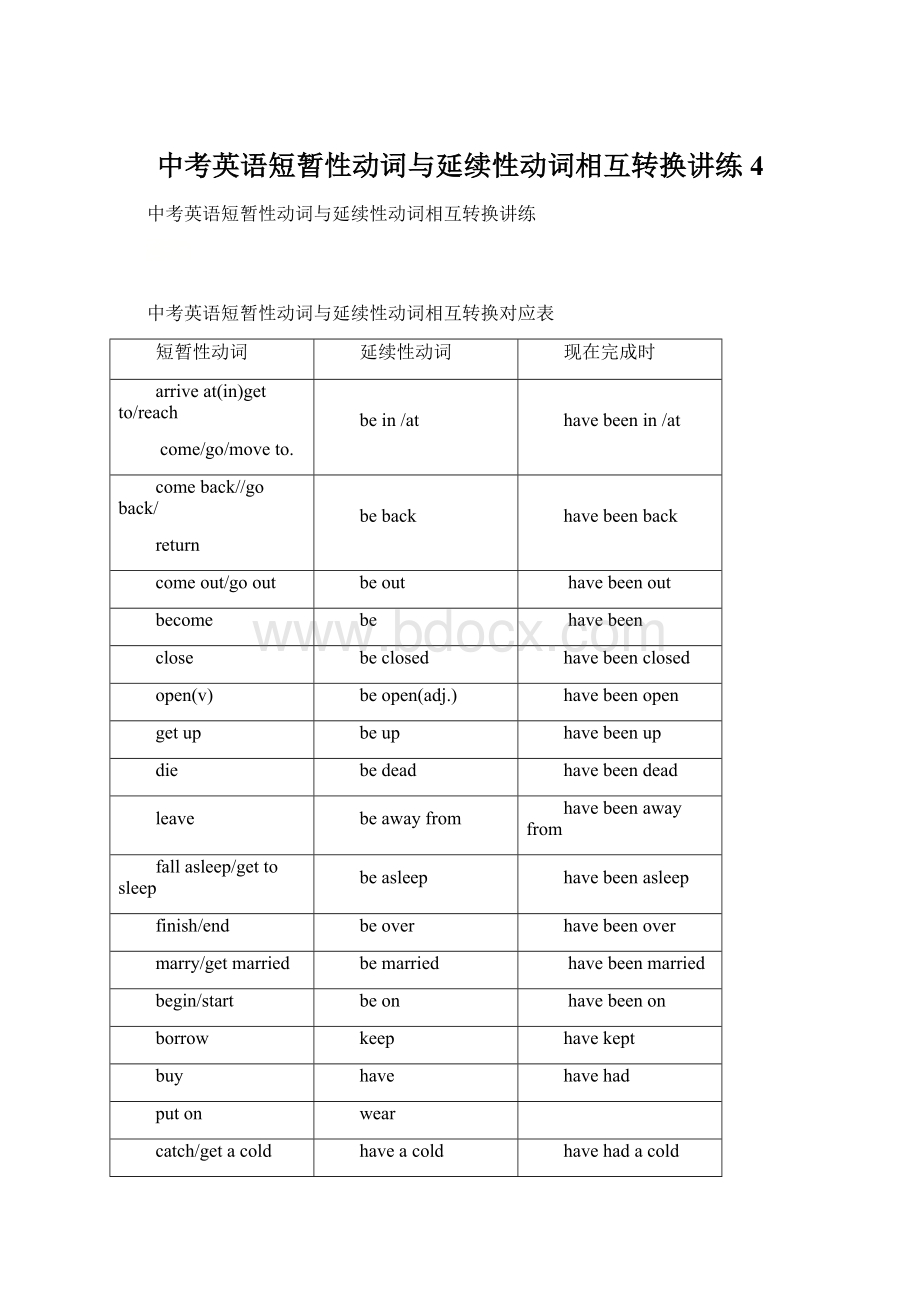 中考英语短暂性动词与延续性动词相互转换讲练 4.docx_第1页