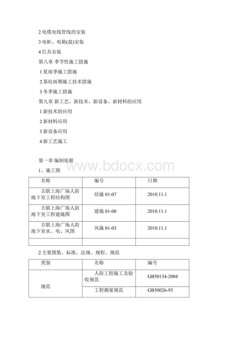 人防.docx_第3页