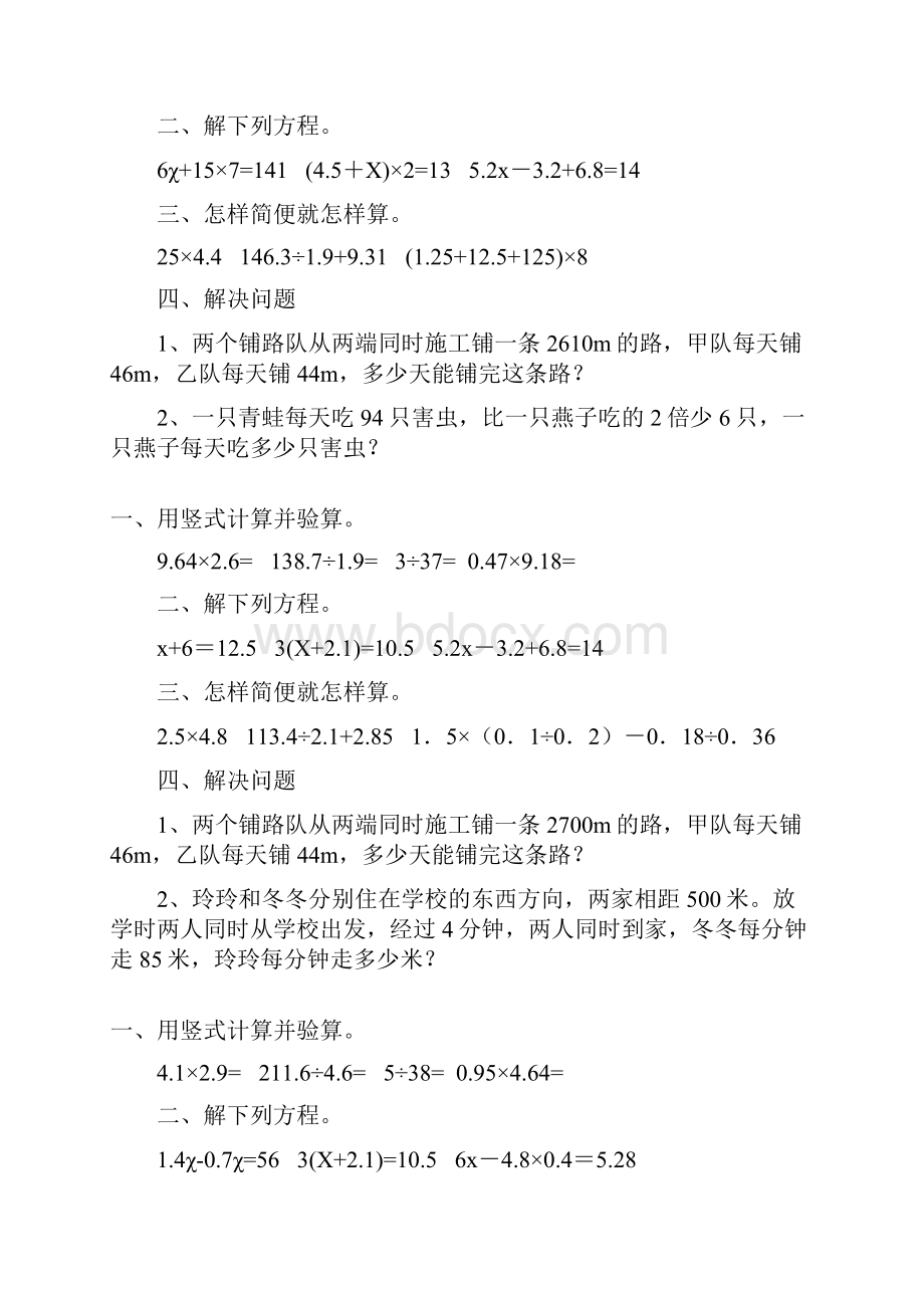 五年级数学上册精品天天练49.docx_第3页