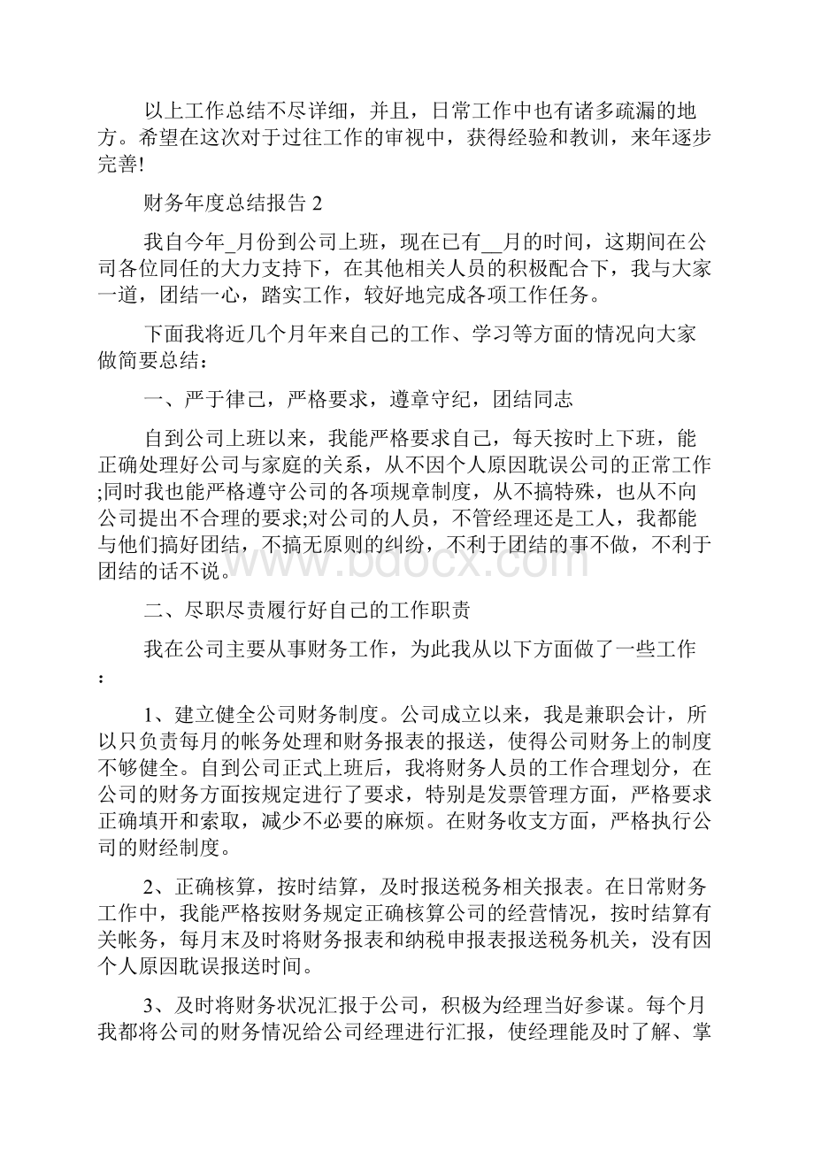 财务年度总结报告五篇.docx_第2页