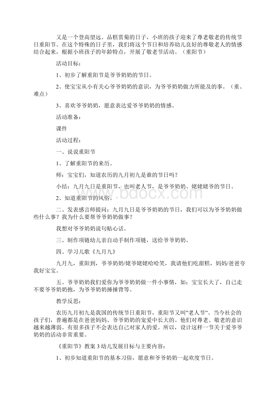 《重阳节》教案Word文件下载.docx_第2页