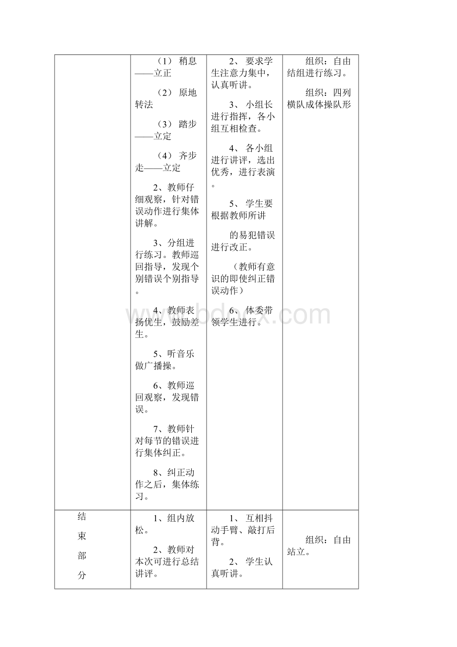 初中九年级体育课教案全集教案.docx_第3页