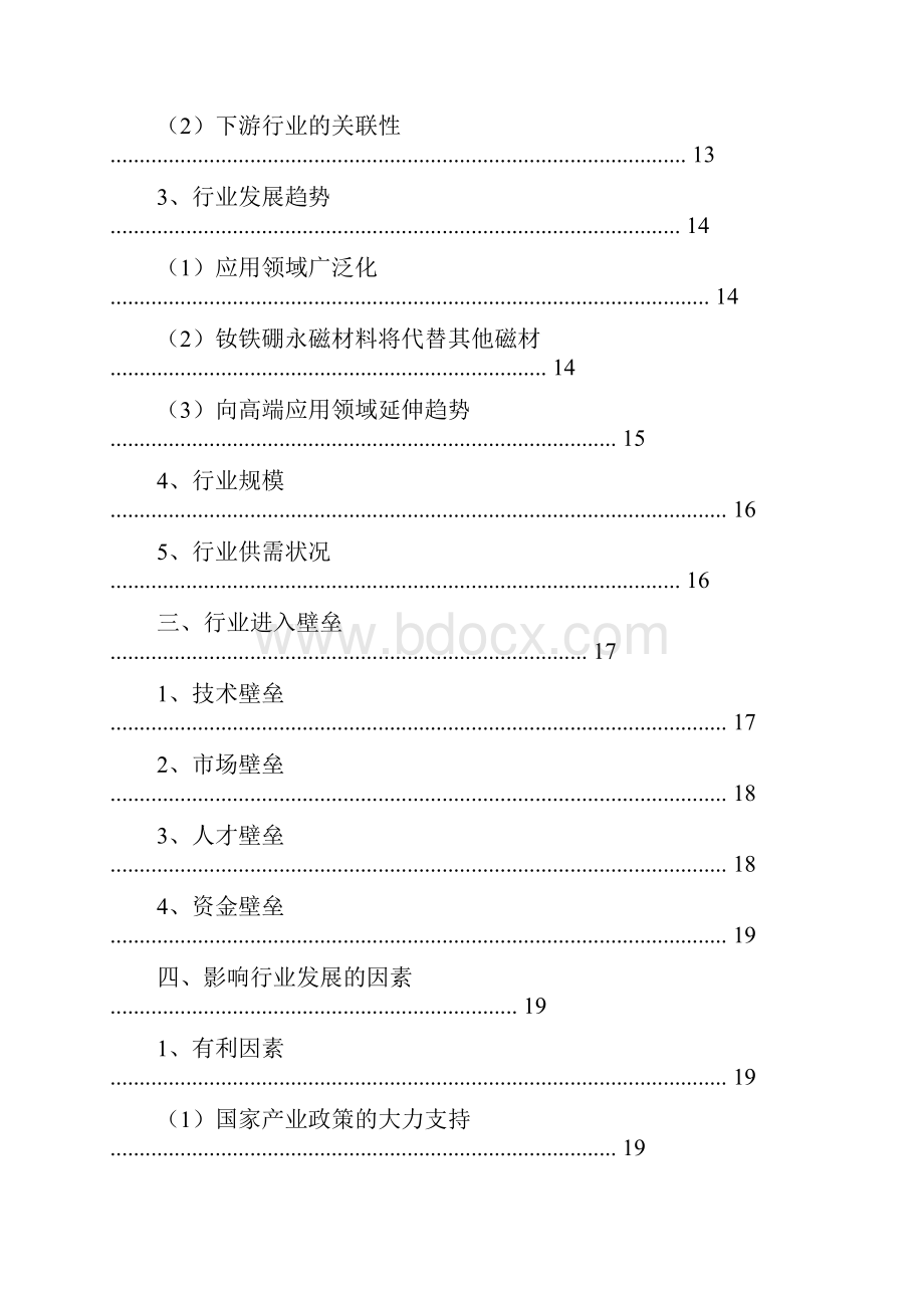 稀土永磁材料行业分析报告.docx_第2页