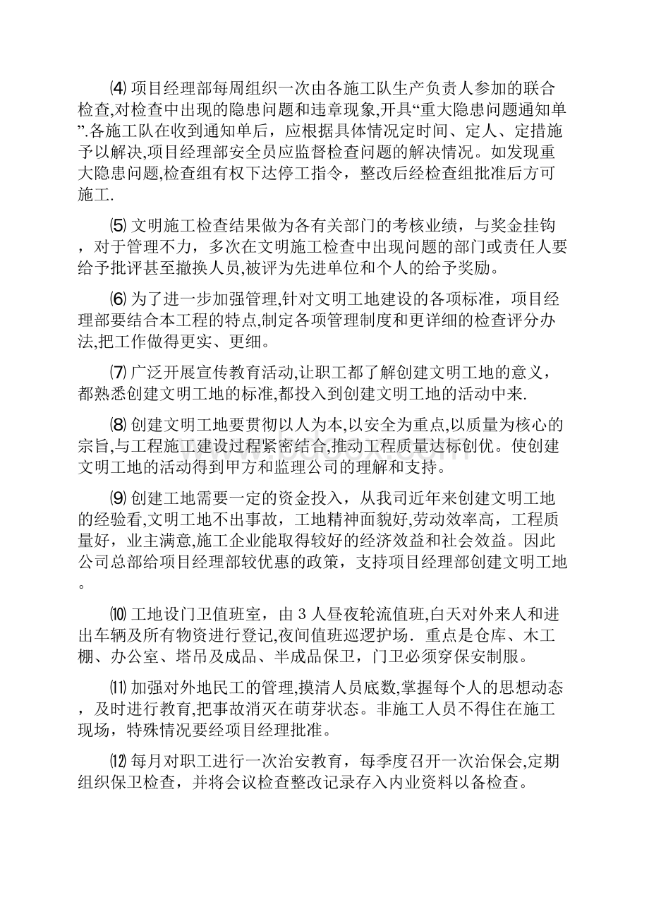 4确保文明施工的技术措施及环境保护措施Word文档格式.docx_第3页