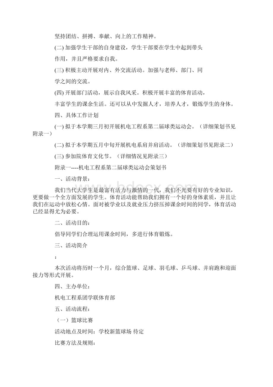 学生会体育部工作计划4篇文档格式.docx_第3页