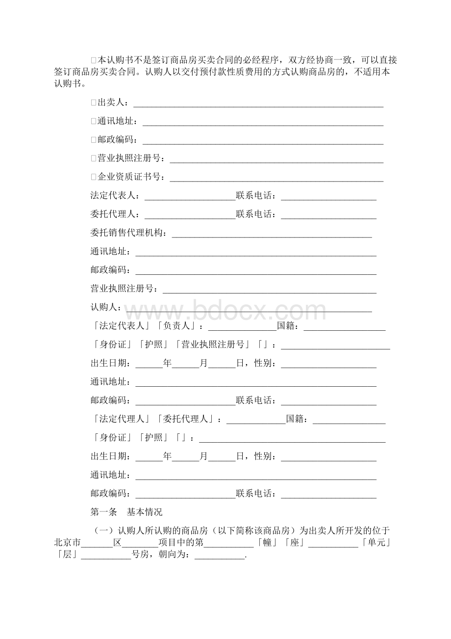 最新商品房预售合同与认购书示范文本Word格式文档下载.docx_第2页