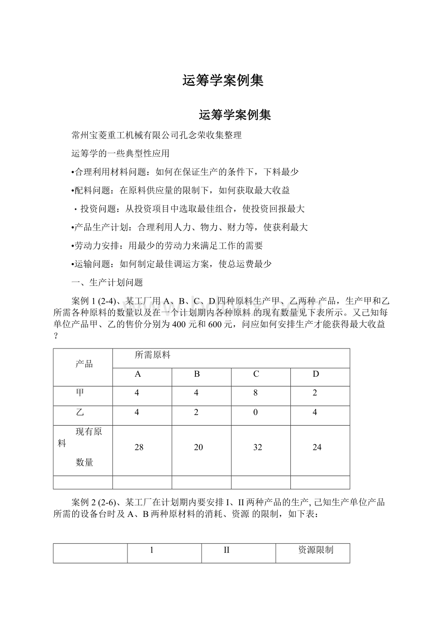 运筹学案例集.docx_第1页