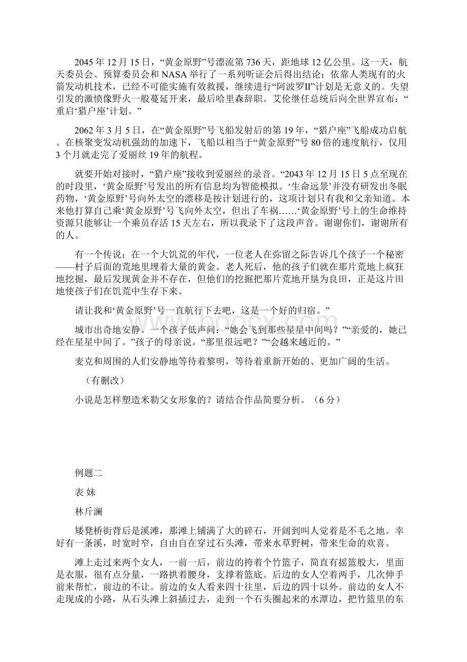 文学类文本阅读一小说作业文档格式.docx_第2页