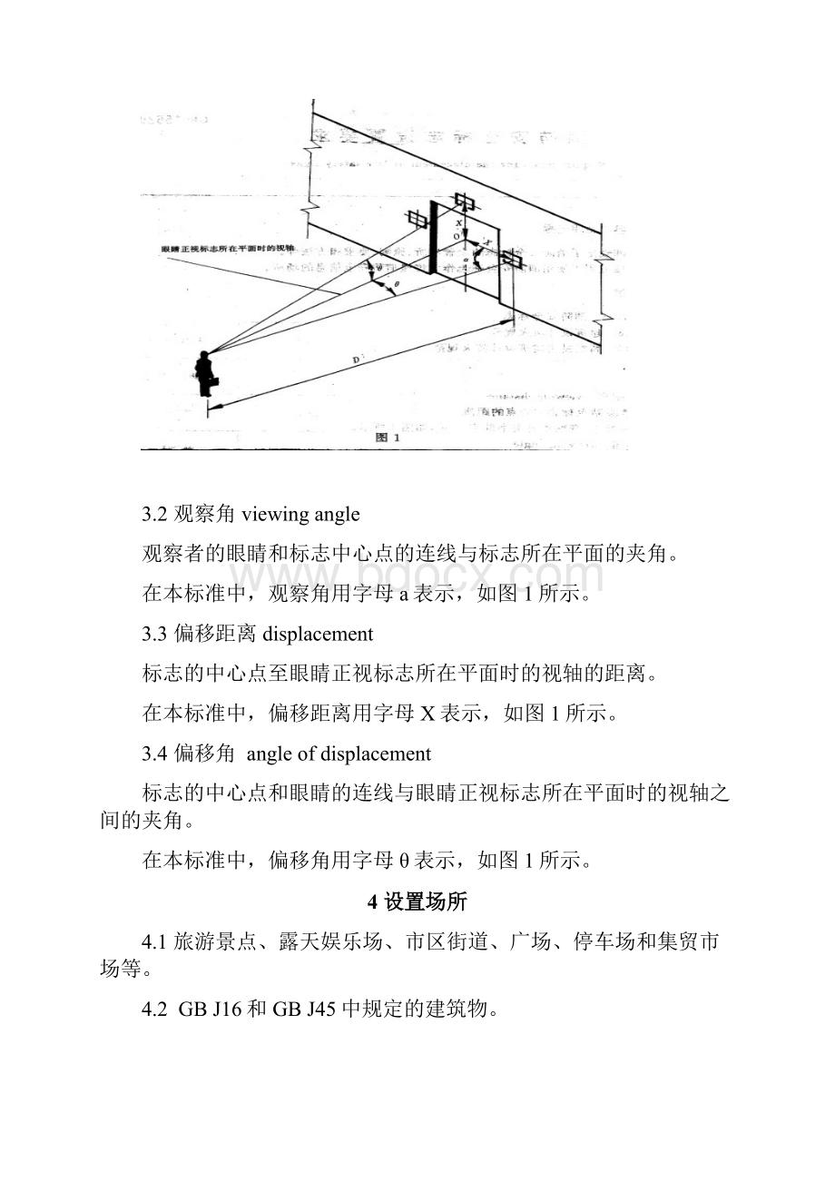 GB 156301995 消防安全标志设置要求.docx_第2页