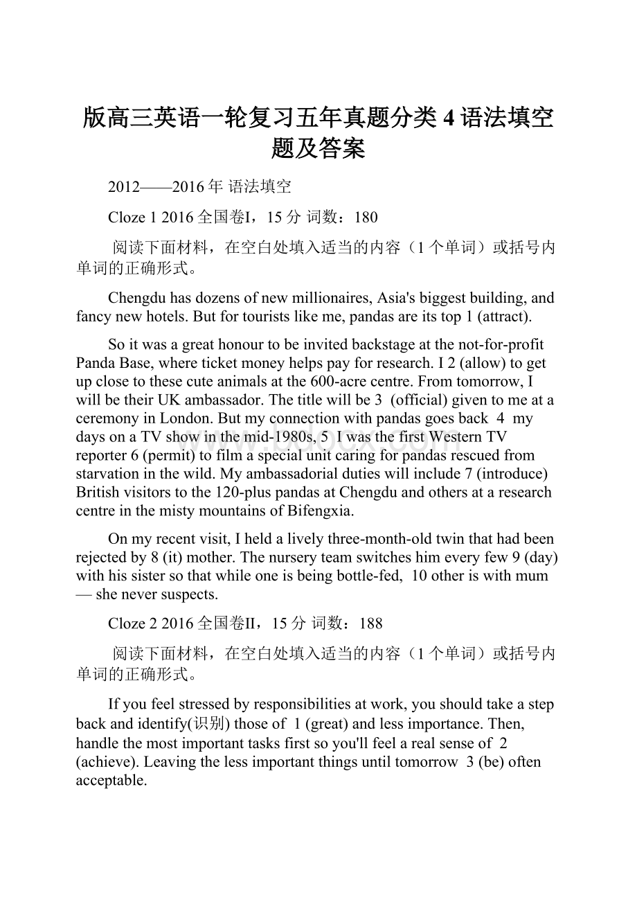 版高三英语一轮复习五年真题分类4语法填空题及答案Word文件下载.docx_第1页