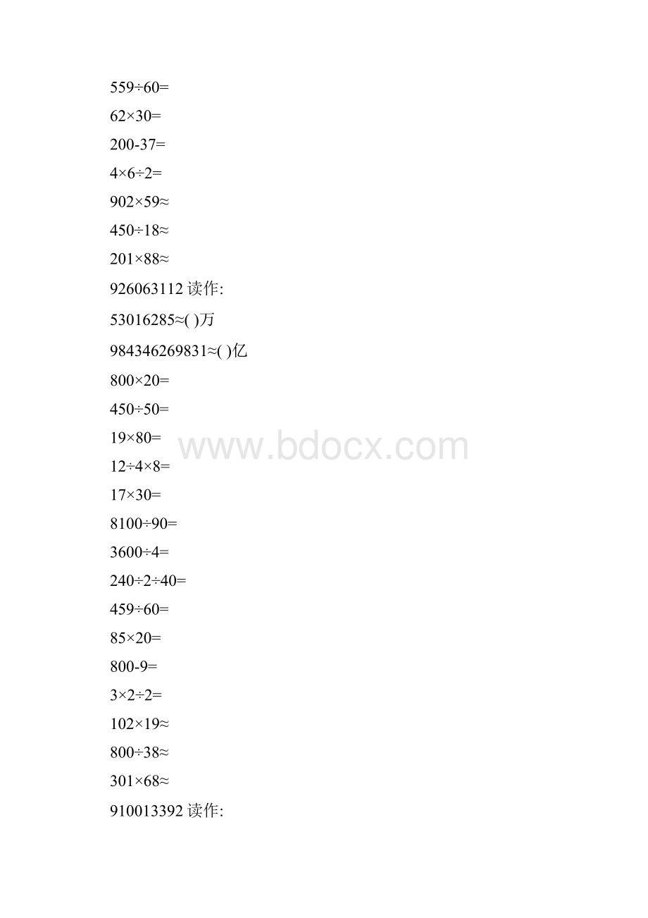 精编四年级数学上册口算题卡 101.docx_第2页