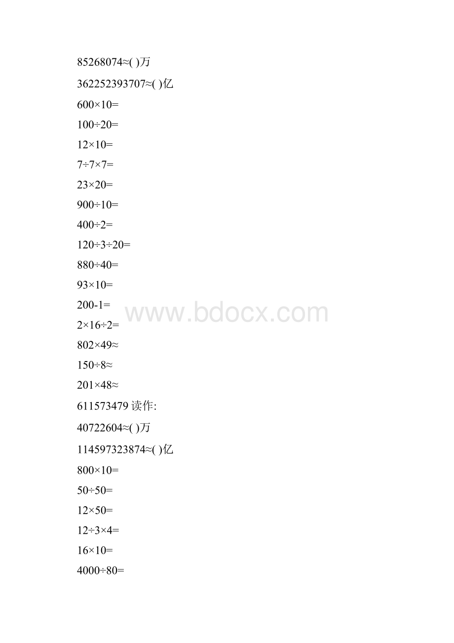 精编四年级数学上册口算题卡 101.docx_第3页