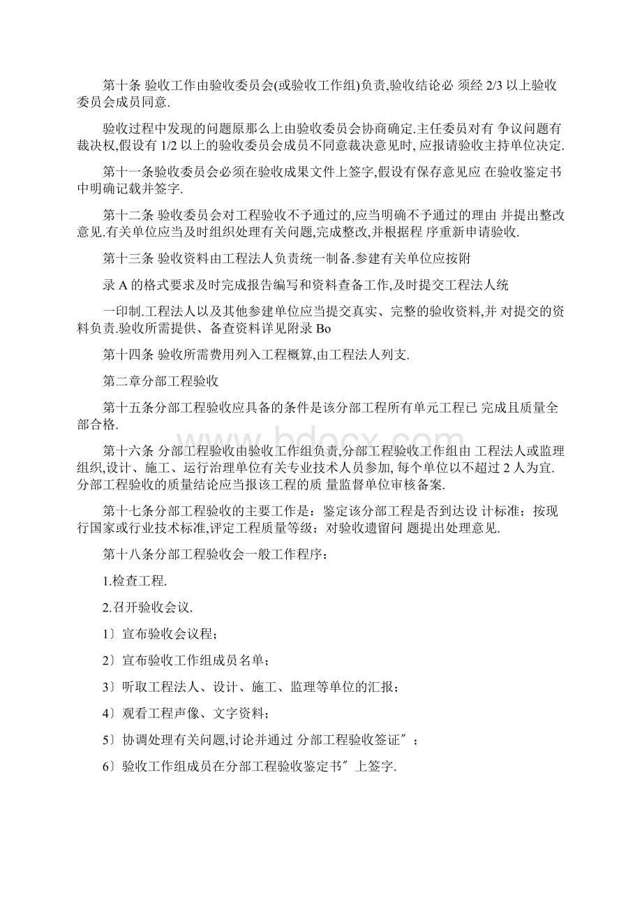 小型病险水库除险加固工程验收办法Word格式.docx_第2页