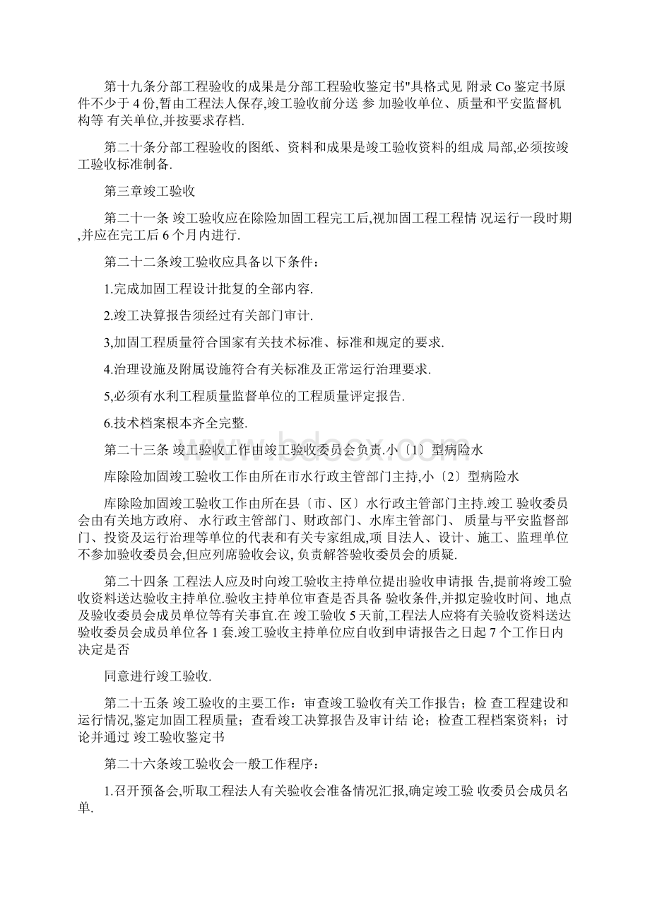 小型病险水库除险加固工程验收办法Word格式.docx_第3页