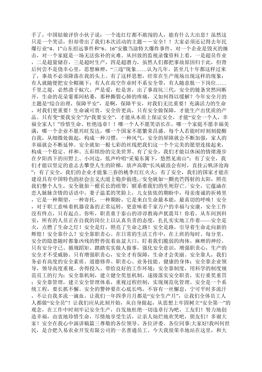 关于安全在我心中演讲稿.docx_第2页