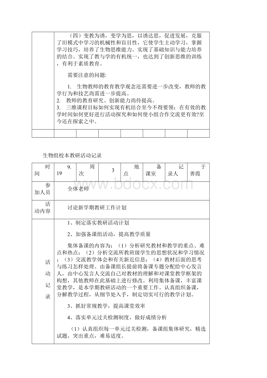 生物教研组活动记录Word文档下载推荐.docx_第2页