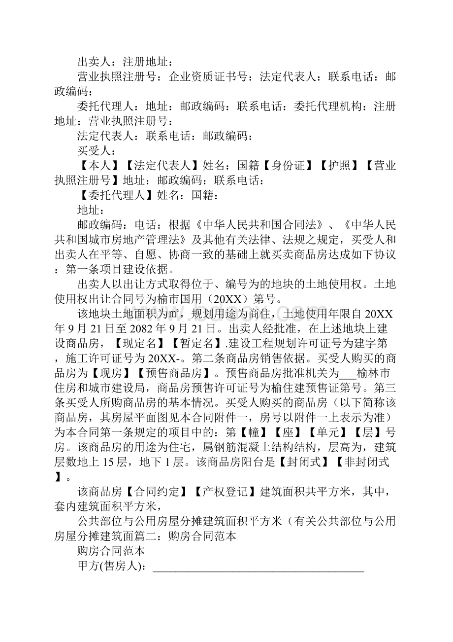 购房合同的平面图错了Word下载.docx_第2页