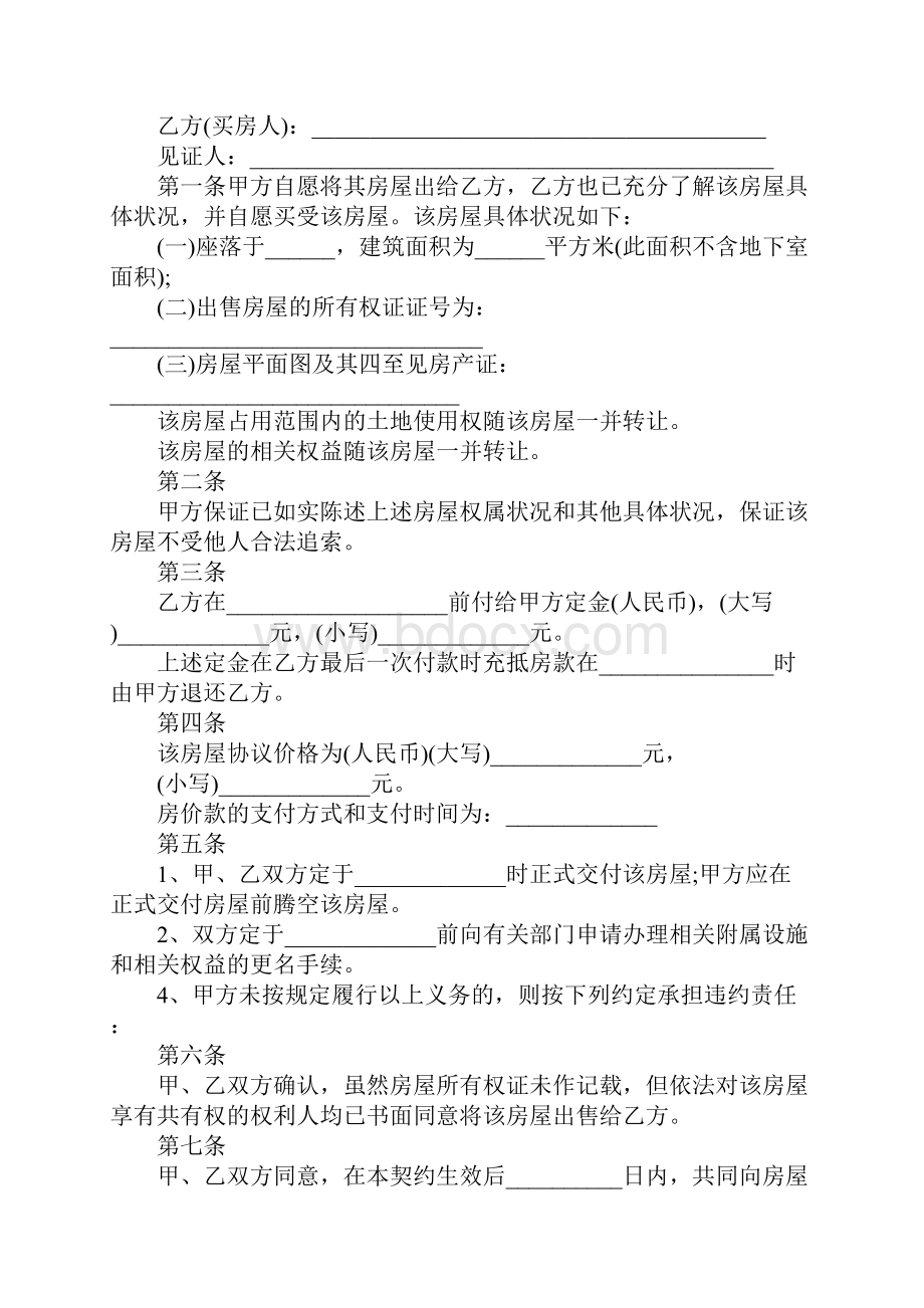 购房合同的平面图错了Word下载.docx_第3页