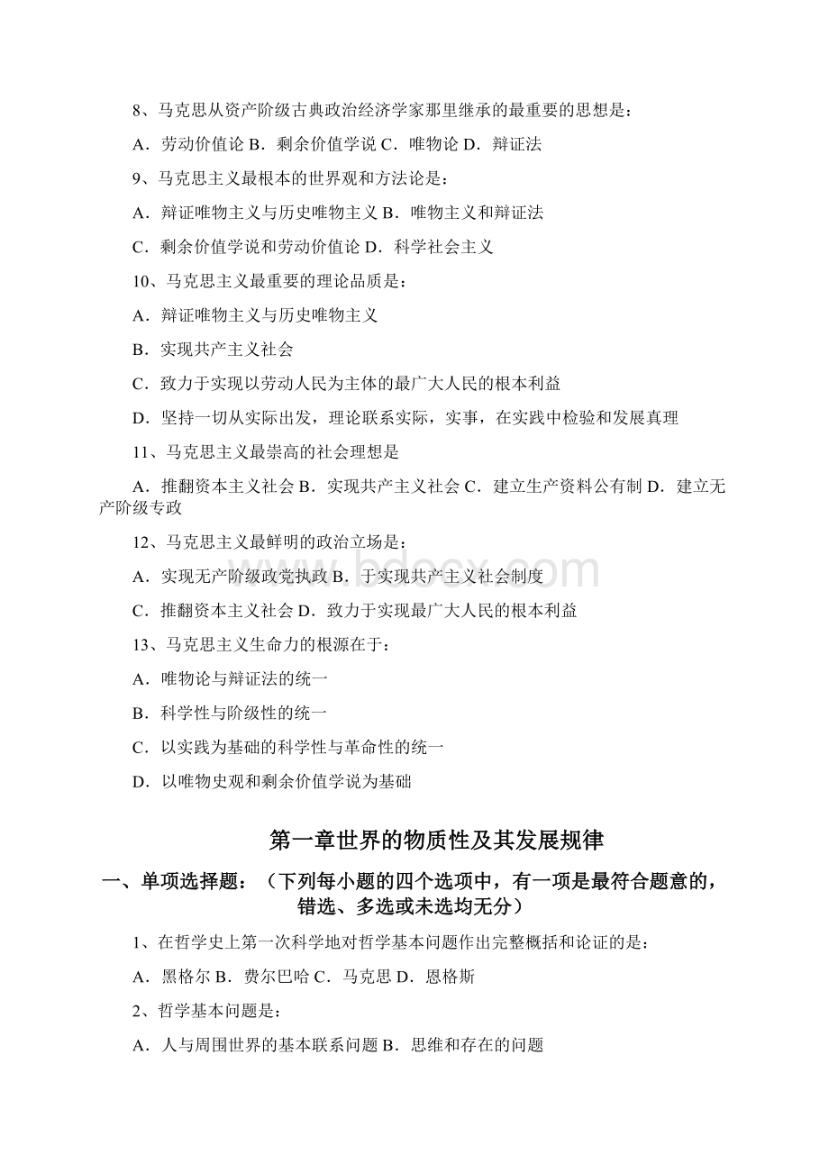 中国石油大学华东马克思主义基本原理试题库完整Word文档格式.docx_第2页