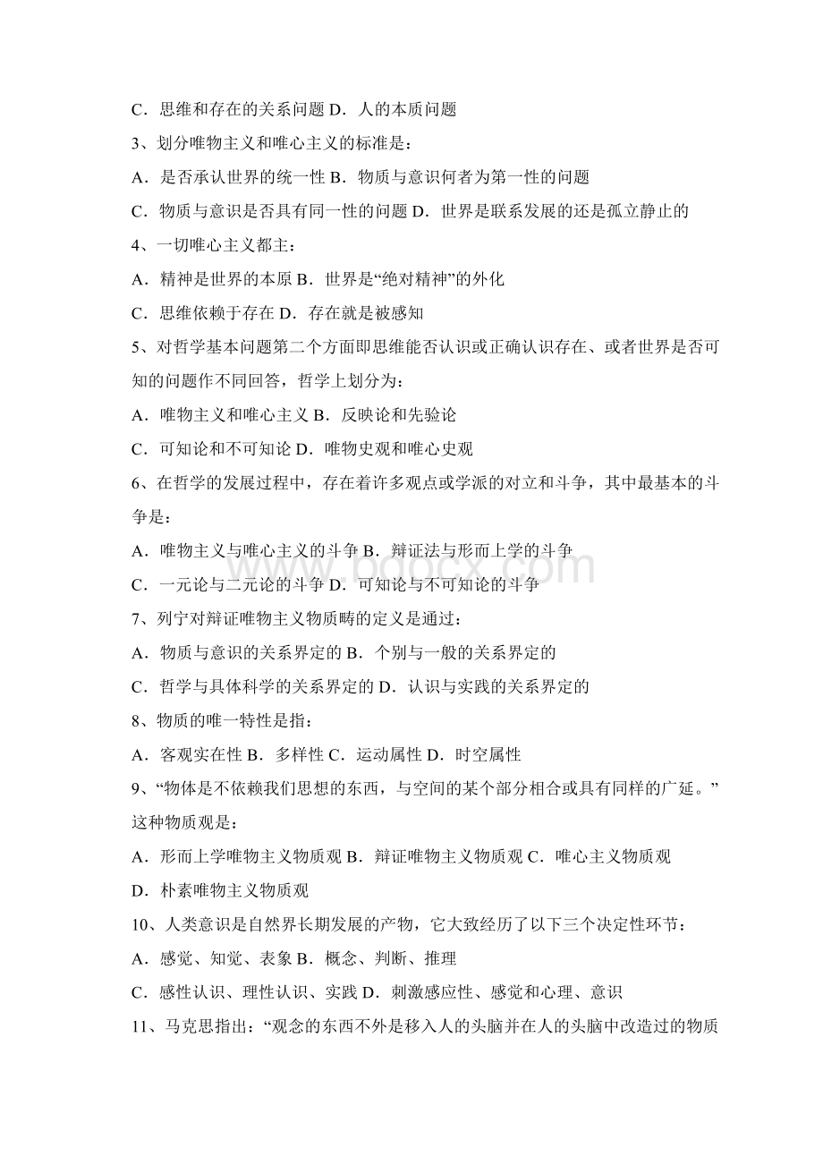 中国石油大学华东马克思主义基本原理试题库完整Word文档格式.docx_第3页