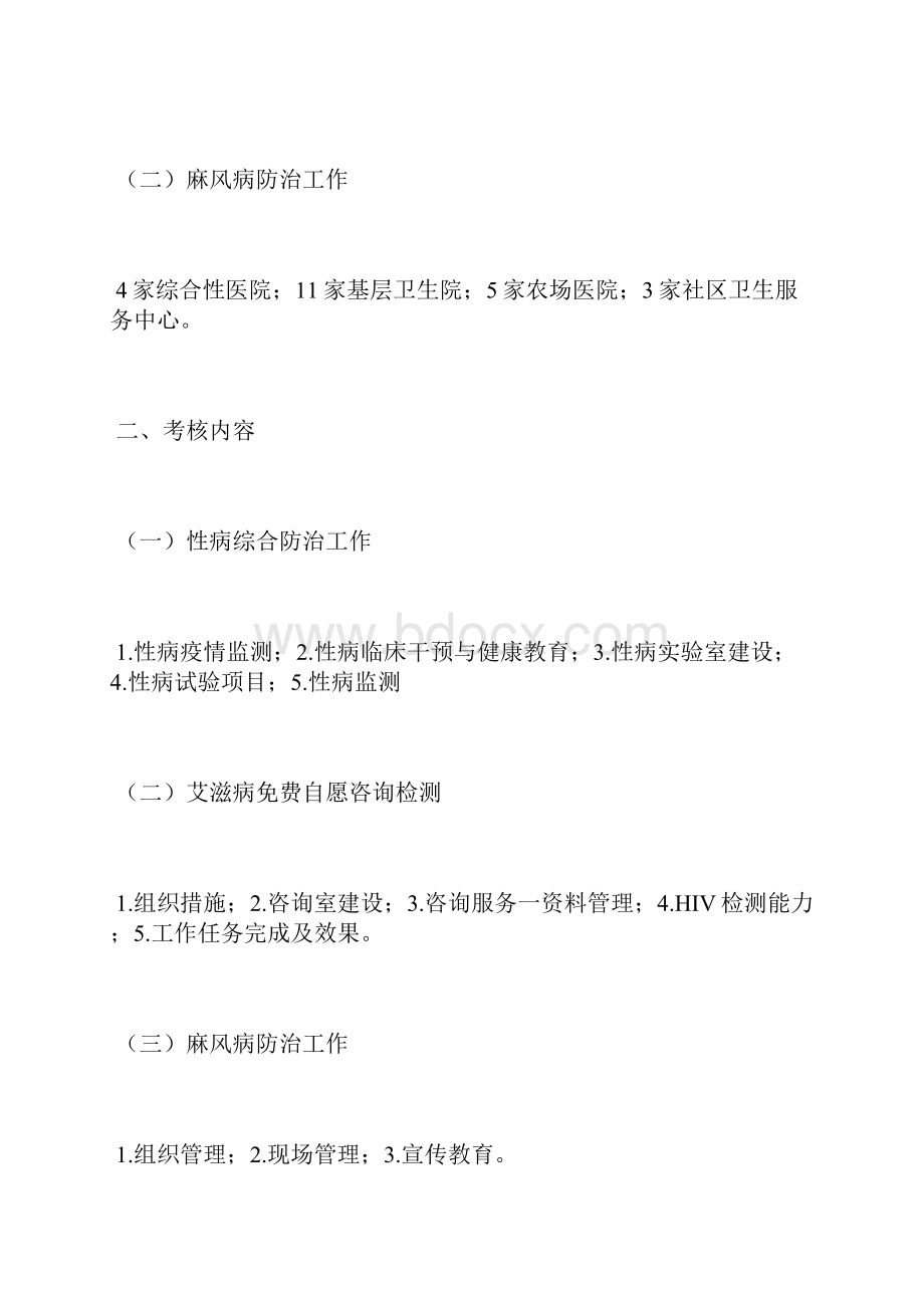 卫生局皮肤性病及麻风病防治工作要点.docx_第2页