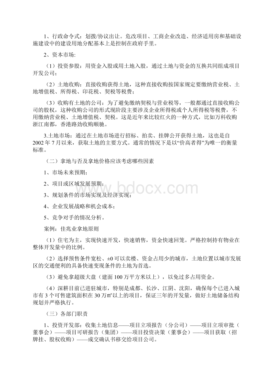 项目开发全过程Word格式文档下载.docx_第3页