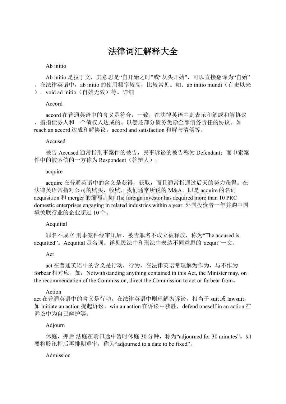 法律词汇解释大全Word下载.docx