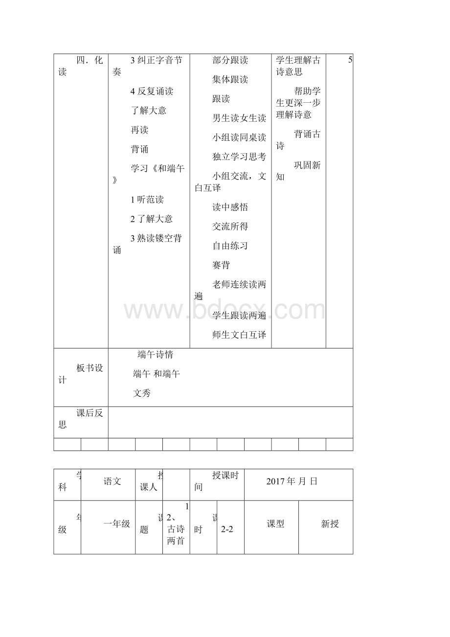 端午诗词教案.docx_第2页