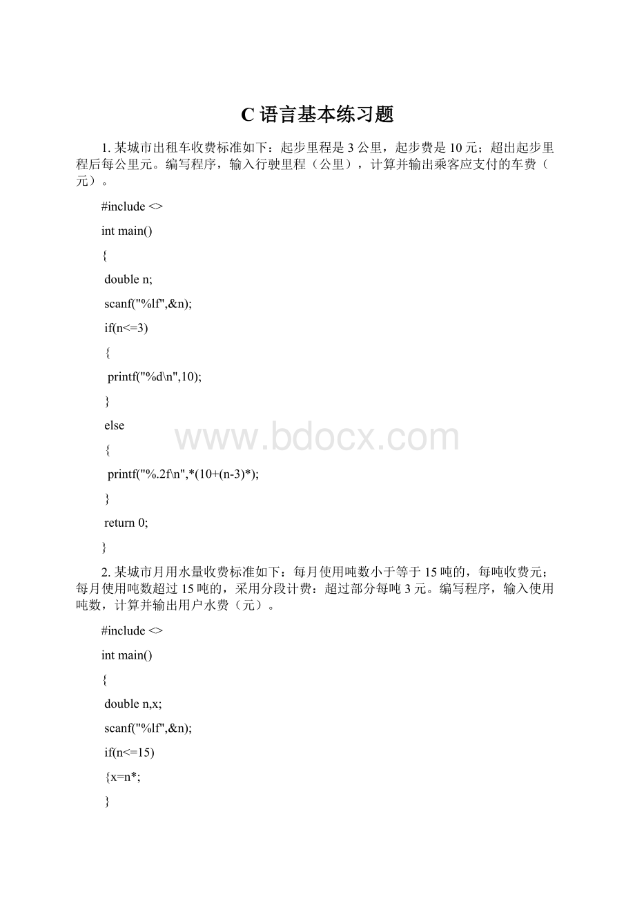 C语言基本练习题Word文档下载推荐.docx_第1页