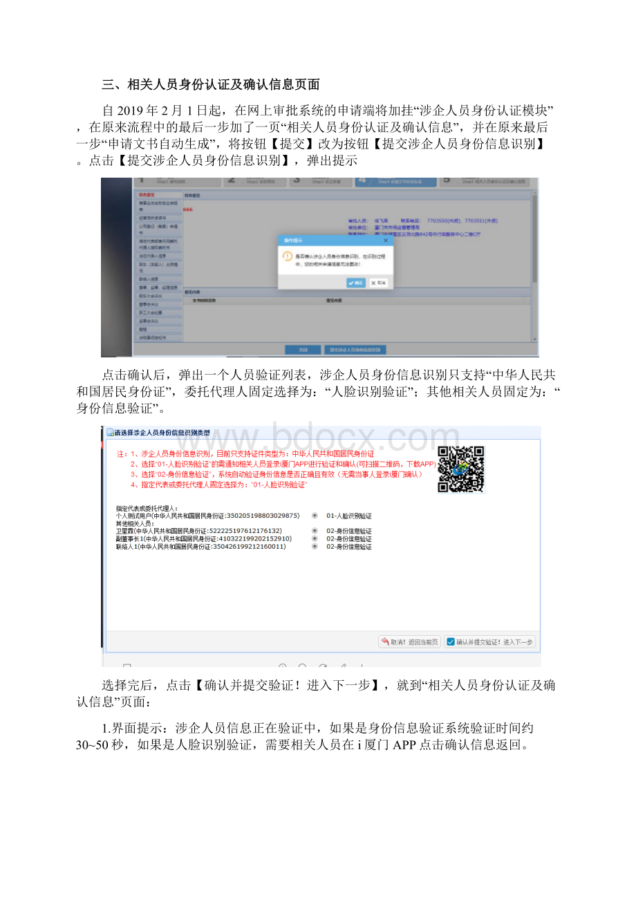 网上审批系统身份认证.docx_第3页