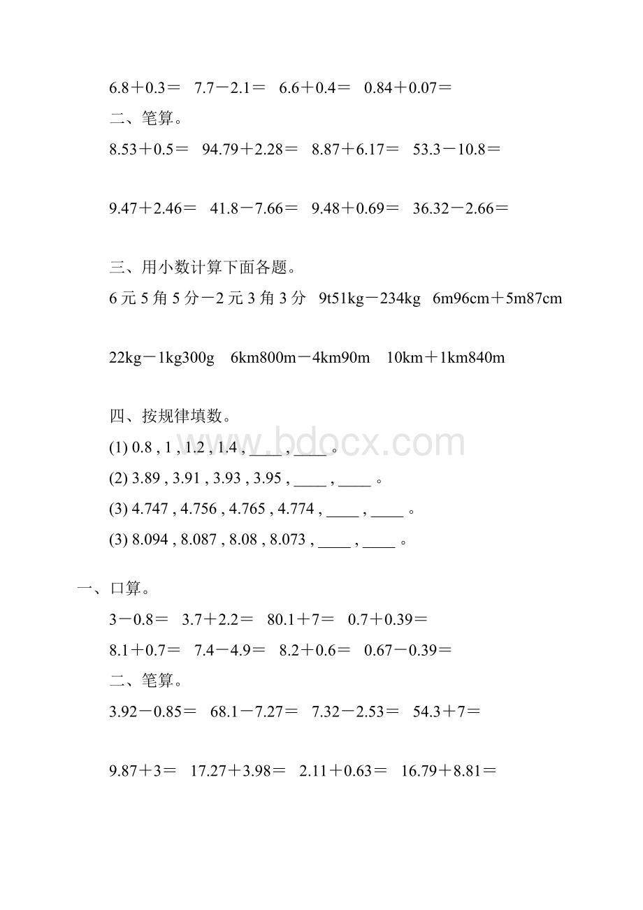 人教版四年级数学下册小数加减法专项练习题53.docx_第2页