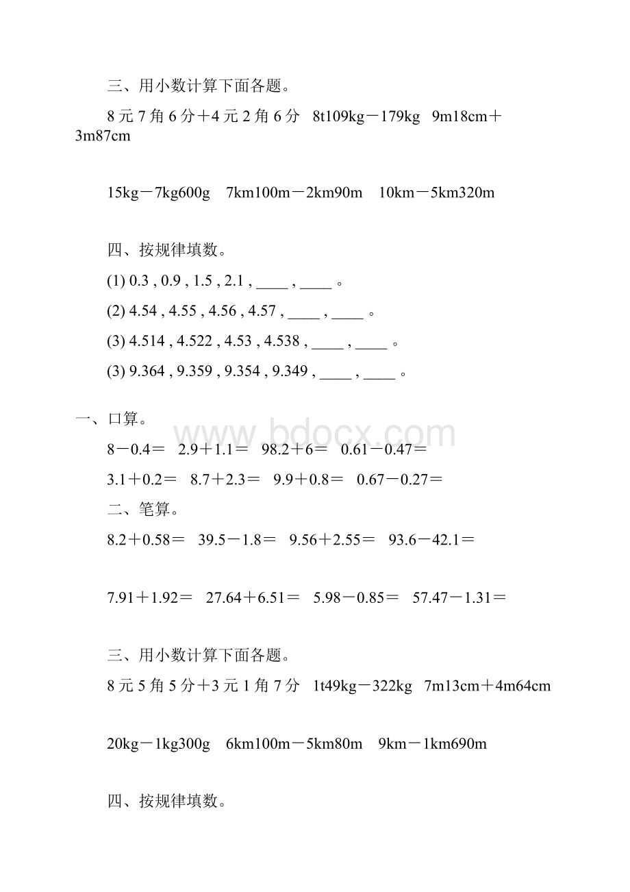 人教版四年级数学下册小数加减法专项练习题53.docx_第3页